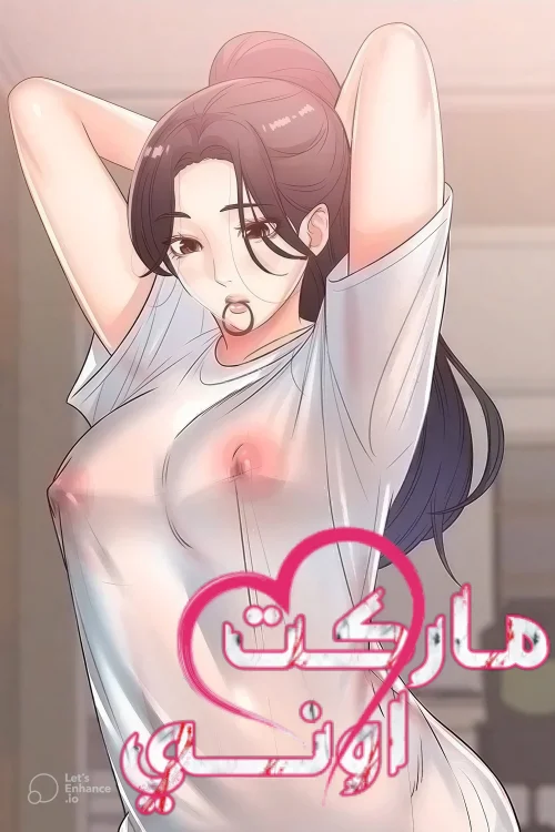 ماركت اوني