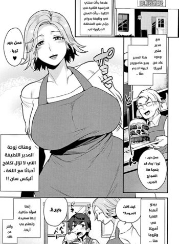 زوجة مديرتي
